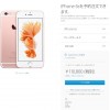 【iPhone6s】SIMフリー版ローズゴールド64GB予約出来ました！