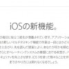 【iPhone6s】アイフォン6sに搭載されているiOS9が初アップデート！