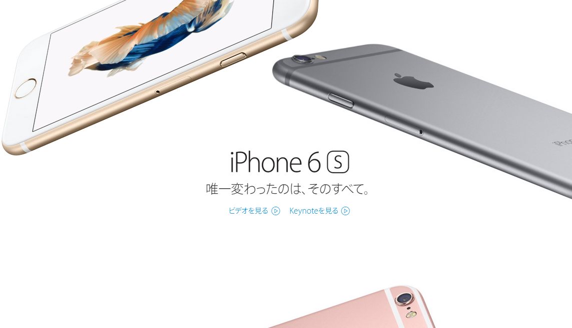 【iPhone6s】アイフォン6sシリーズの中古・白ロム価格を調べてみた！