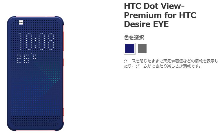 HTC_Desire_EYE_ドットビューケース