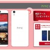 HTC Desire EYE、Desire 626をSIMフリー端末として販売！価格・性能は？au版はあるの？