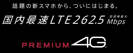 ドコモがPREMIUM 4G対応2機種を発表！AQUOS ZETA SH-01H【プレミアム4G下り300Mbps】