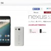 Nexus5xドコモ（docomo）版の予約・購入方法まとめ【ネクサス5x】