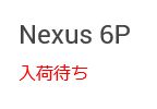 nexus6p-store