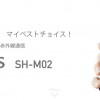 AQUOS SH-M02の価格・スペック・評価・suicaは使える？などまとめ！【シャープ製3万円台SIMフリー機】