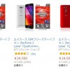 【11/23限定】ZenFone2 Laserが24,500円！（OCNモバイルONE SIMセット）11/23のみ！急げ～！