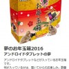 ヨドバシカメラ福袋2016 夢のお年玉箱「ノートパソコン・タブレットの夢」の中身予想！【yodobashi】