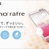 DIGNO rafre KYV36がau KDDIから12/11発売！性能・値段・口コミ・ケースは？【京セラ製】ハンドソープで洗える耐水性能