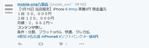 iphone6_tweet