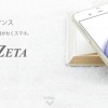AQUOS ZETA SH-04HはiPhoneと似すぎだよね！口コミ・評判まとめ【6月上旬発売】