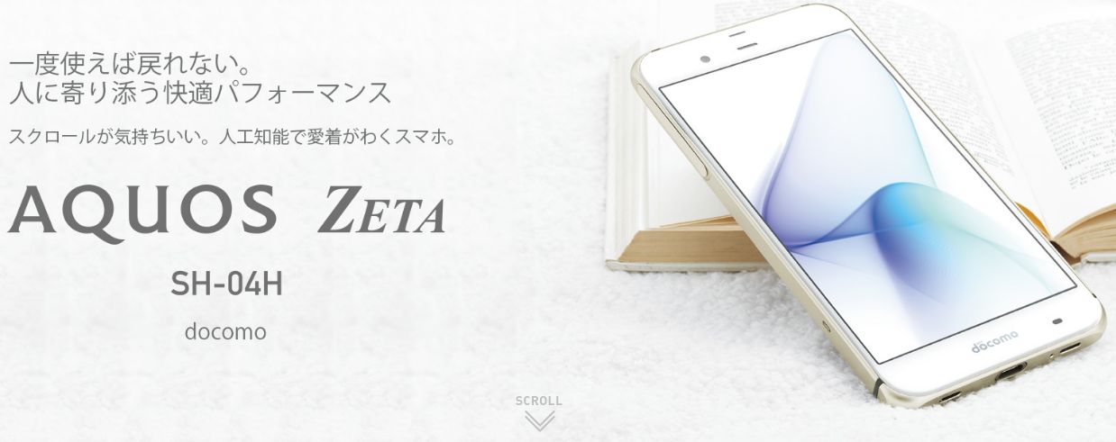 AQUOS ZETA SH-04HはiPhoneと似すぎだよね！口コミ・評判まとめ【6月上旬発売】