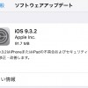 iOS9.3.2の不具合、評価は？低電力モードでNight Shift使用可＆iPad Proは起動不可？【Apple】