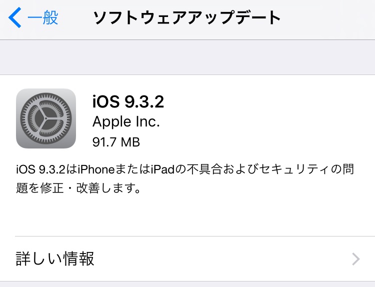 iOS9.3.2の不具合、評価は？低電力モードでNight Shift使用可＆iPad Proは起動不可？【Apple】