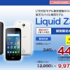 Acer Liquid Z330が2,000円引き！楽天モバイル割引キャンペーン【8/1までセール中！】