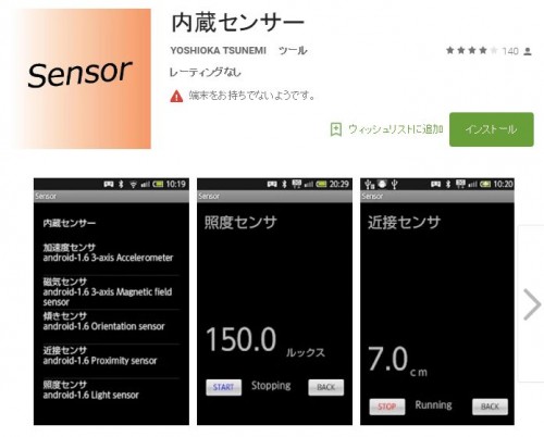 内蔵センサーアプリ