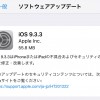 iOS9.3.3の不具合、評価は？セキュリティ関連の修正がメイン【Apple】