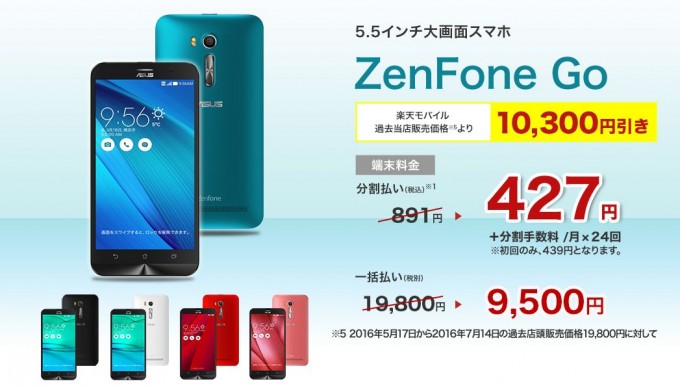 ZenFone Go楽天