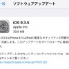 iOS9.3.5の不具合、評価は？URLクリック時の重大な脆弱性に対応【Apple】