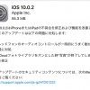 iOS10.0.2の不具合、評価は？Lightningイヤホンの操作不具合を修正【Apple】