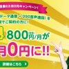 mineo新キャンペーンで半年0円！既存のユーザー向けキャンペーンも開始【マイネオ】
