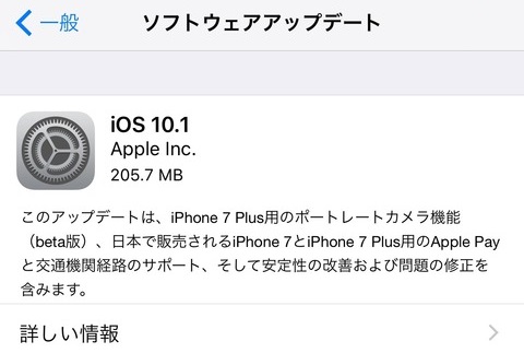 iOS10.1の不具合、評価は？iPhone7でApple Pay利用可能に！シャッター音無効化は修正【Apple】格安SIMの対応状況も更新中