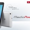 Media Pad T1 7.0 LTE激安SIMフリータブレット10/21発売！性能・ケース等まとめ【Huawei】