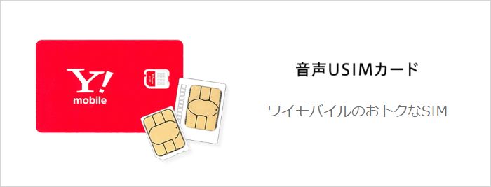 ワイモバイルがキャッシュバックキャンペーン開始！新規・MNPで1～2万円【Y!mobile】