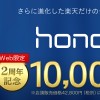 honor 8が1万円引き！楽天モバイル2周年記念で安い！【ZenFone 3、honor 6 Plusも激安！】
