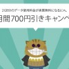 nuroモバイル2GBが無料！5ヵ月間700円引きキャンペーン開始！【ソニーネットワーク】