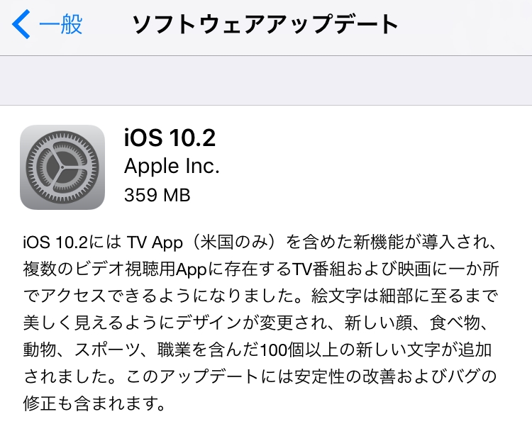 iOS10.2の不具合、評価は？スクリーンショットのシャッター音無効化が可能に【Apple】格安SIMの対応状況も更新中