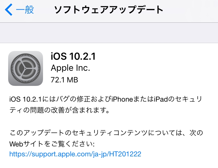 iOS10.2.1の不具合、評価は？今回はバグ修正、セキュリティ問題の改善がメイン【Apple】格安SIMの対応状況も更新中