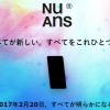 NuAns NEO Reloaded 2/20発表！【今回はWinではなくAndroid 7.1搭載に】NA-CORE2-JP