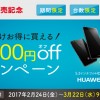 Huawei nova liteが5,000円引きの14,800円！OCN SIM付きの最強コスパ機！急げ【novaが5,000円引きも開始！】