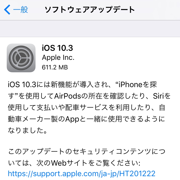 iOS10.3の不具合、評価は？Apple File System (APFS)導入、AirPodsを探す機能追加等【Apple】格安SIMの対応状況も更新中