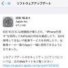 iOS10.3.1の不具合・評価は？今回はWi-Fiのセキュリティ問題が修正された【Apple】格安SIMの対応状況も更新中