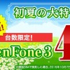 ZenFone 3、ZenFone 3 Laserが半額！楽天モバイル初夏の大特価キャンペーン開始！【台数限定セール】