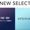 au2017夏モデルどれが良い？Xperia XZs SOV35、Galaxy S8 SCV36、Galaxy S8+ SCV35を解説！