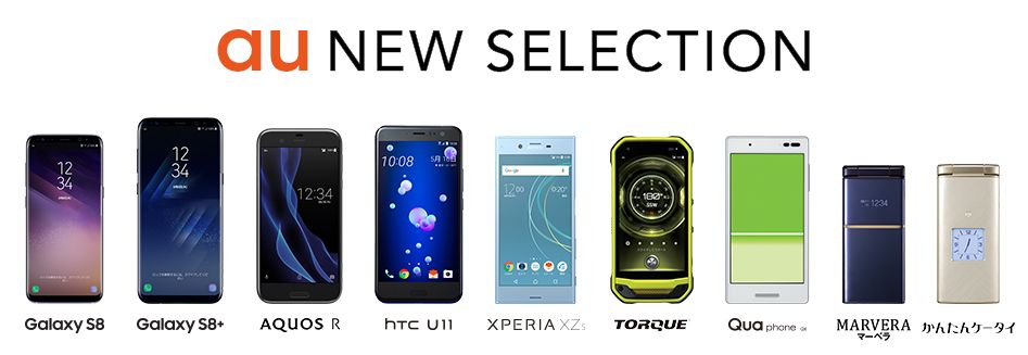 au2017夏モデルその2！AQUOS R SHV39、HTC U11 HTV33、TORQUE G03 KYV41、Qua phone QXを解説！