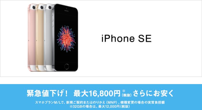 iPhone SEを買うなら今！ワイモバイルなら通信料込みで月額500円になったのでオススメ！【Y!mobile】