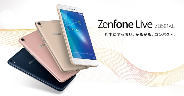 ZenFone Liveの発売日・評判は？初心者向けのエントリーモデル、ライブ配信用の美人エフェクト搭載【ZB501KL】ASUS