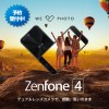 新型ZenFone 4、Pro、Selfieの発売日、性能、評判は？日本版発売日決定！高級路線で売れるのか？【ZE554KL、ZS551KL、ZD552KL】ASUS
