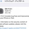 iOS11.0.1の不具合・評価は？バッテリー異常消費、アプリの起動不可、メール送信不具合等を修正【Apple】格安SIMの対応状況もアリ