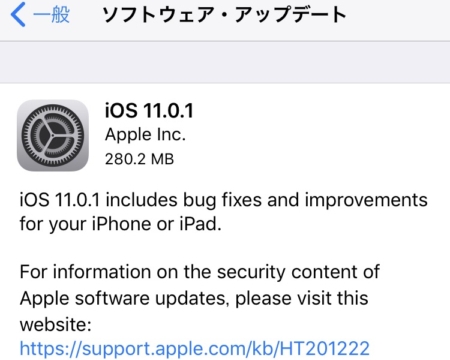 iOS11.0.1の不具合・評価は？バッテリー異常消費、アプリの起動不可、メール送信不具合等を修正【Apple】格安SIMの対応状況もアリ