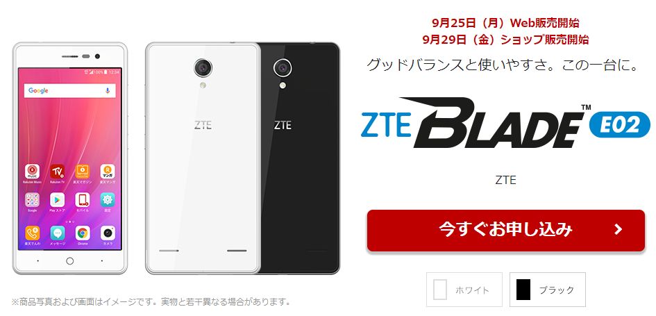 ZTE BLADE E02発売！5インチのエントリースペックだがバッテリー交換可能なのは良い！【ZTE】