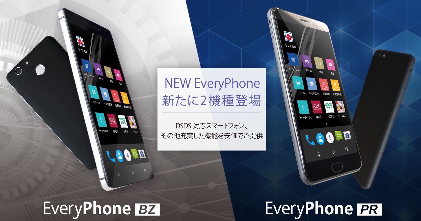 Every Phone BZ、PR新発売！16800円～低価格/DSDS/指紋認証搭載【ヤマダ電機】これは中々良い！