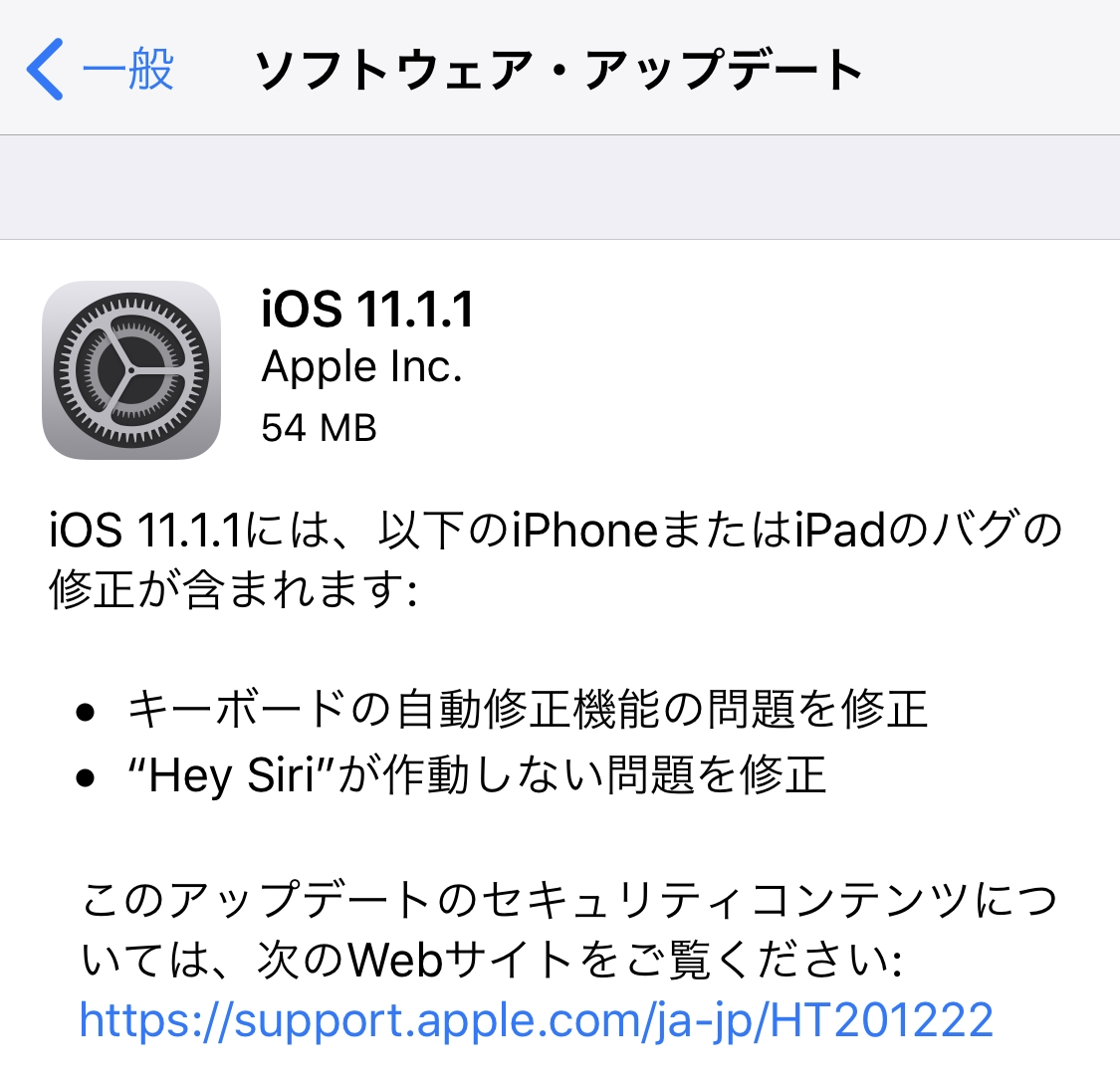 iOS11.1.1の不具合・評判は？Hey Siriが作動しない問題、キーボードの自動修正機能の不具合に対応【Apple】格安SIMの対応状況もアリ