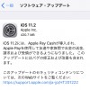 iOS11.2の不具合・評判は？iPhone再起動障害の修正、ワイヤレス充電高速化、ApplePayCash対応等【Apple】格安SIMの対応状況もアリ