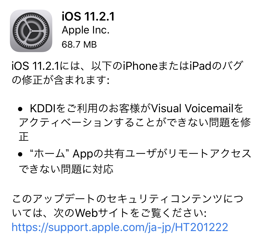 iOS11.2.1の不具合・評判は？auビジュアルボイスメールが利用出来ない問題、HomeKitの脆弱性を修正【Apple】格安SIMの対応状況もアリ