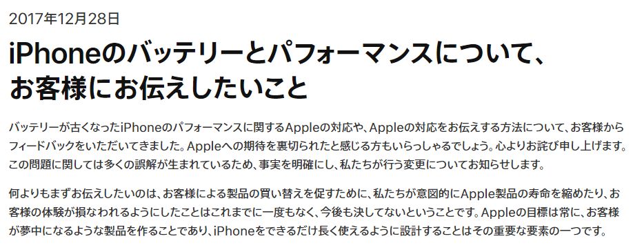 iPhoneのバッテリー交換費用が8800円から3200円に！2018年12月まで【Apple】旧機種の性能低下問題のお詫び？