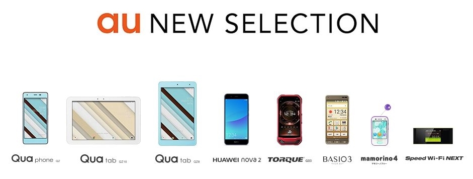 au2018春モデル Huawei nova 2 HWV31、Qua phone QZ、BASIO 3、買うならオススメは？口コミ評判も